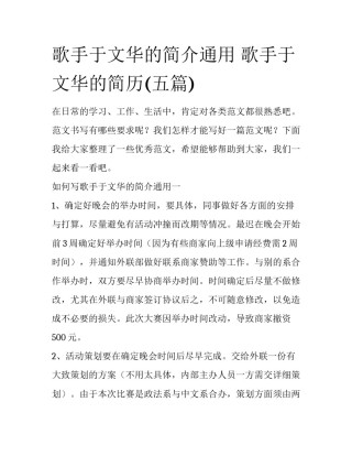 歌手于文华的简介通用 歌手于文华的简历(五篇)