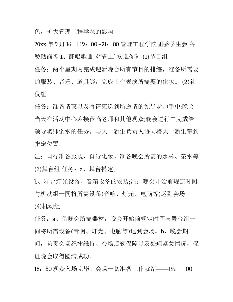 大学生迎新晚会活动策划方案(8篇)_第3页