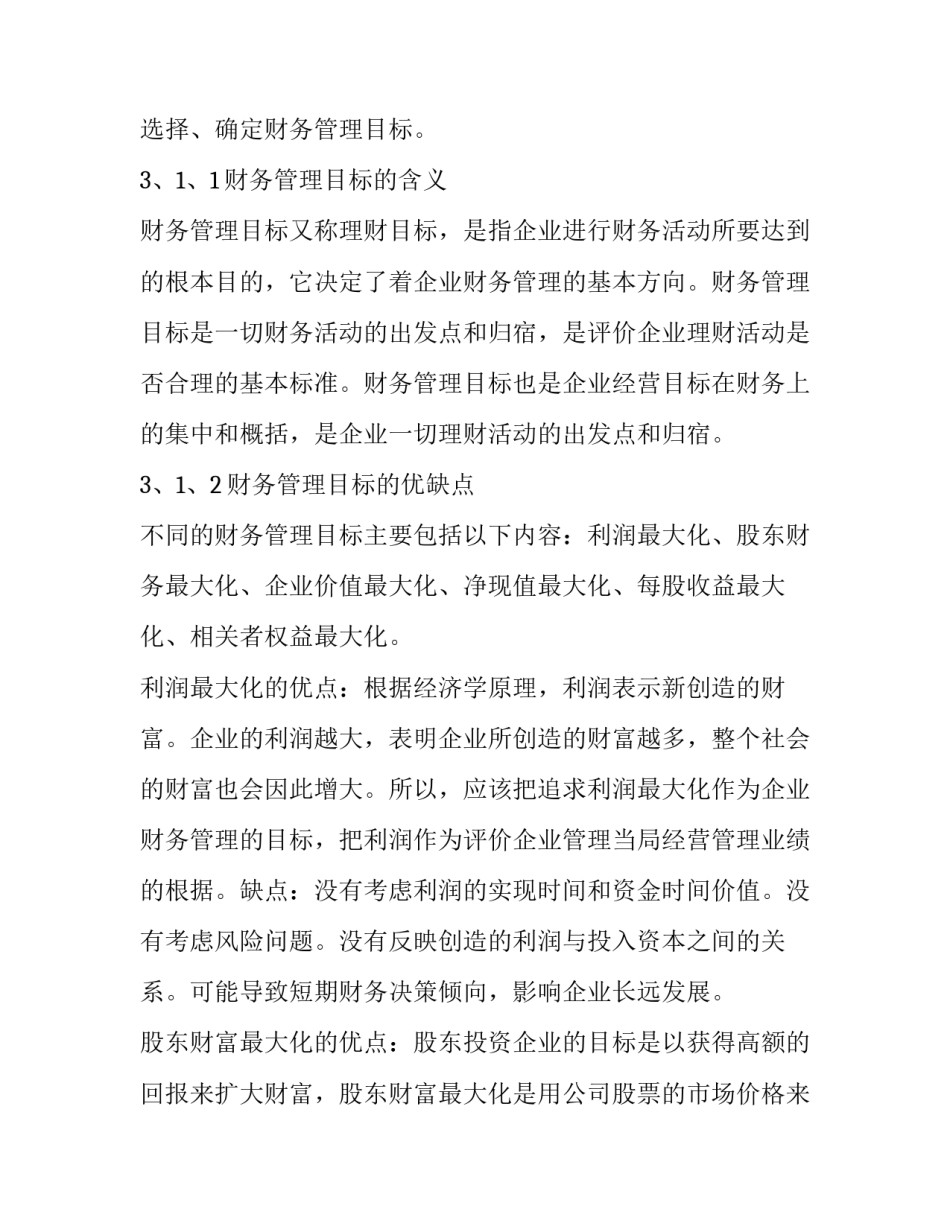 2023年大学生财务管理实训报告 财务管理实训报告(大全6篇)_第3页