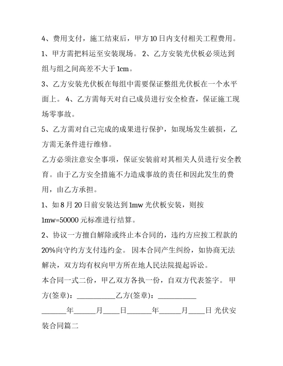 光伏安装合同(九篇)_第2页