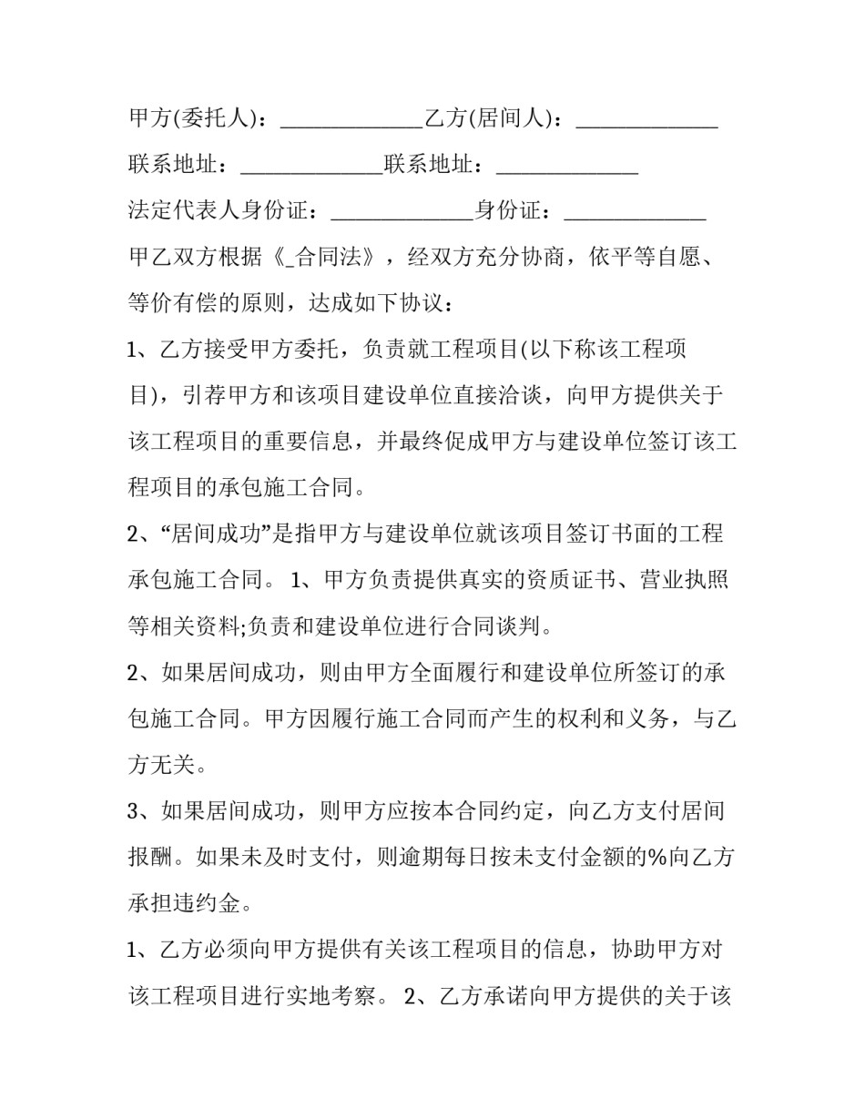 光伏安装合同(九篇)_第3页