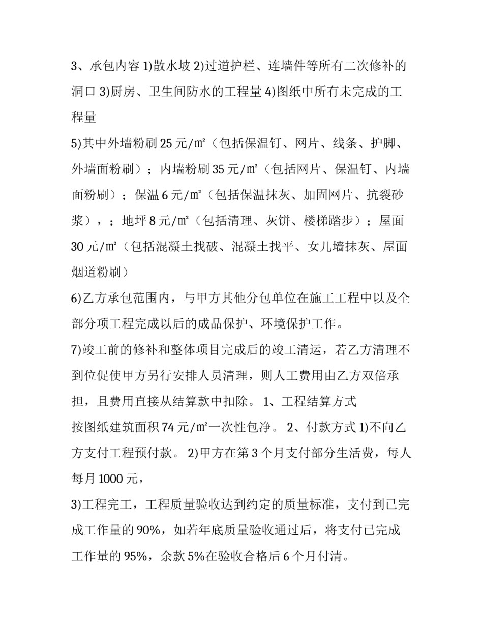 建筑工程项目管理分析论文 工程建设项目管理论文(8篇)_第2页