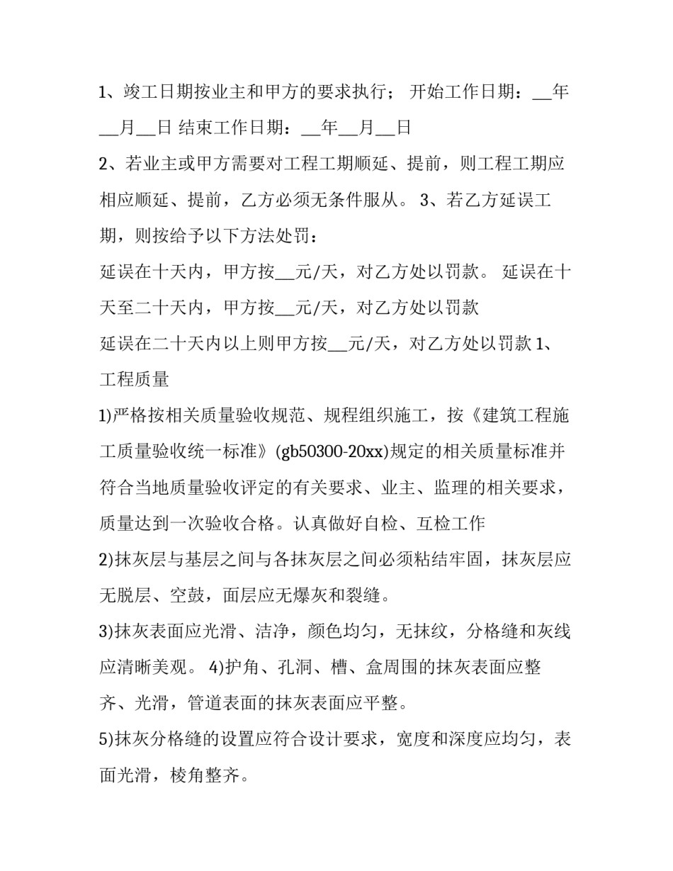 建筑工程项目管理分析论文 工程建设项目管理论文(8篇)_第3页