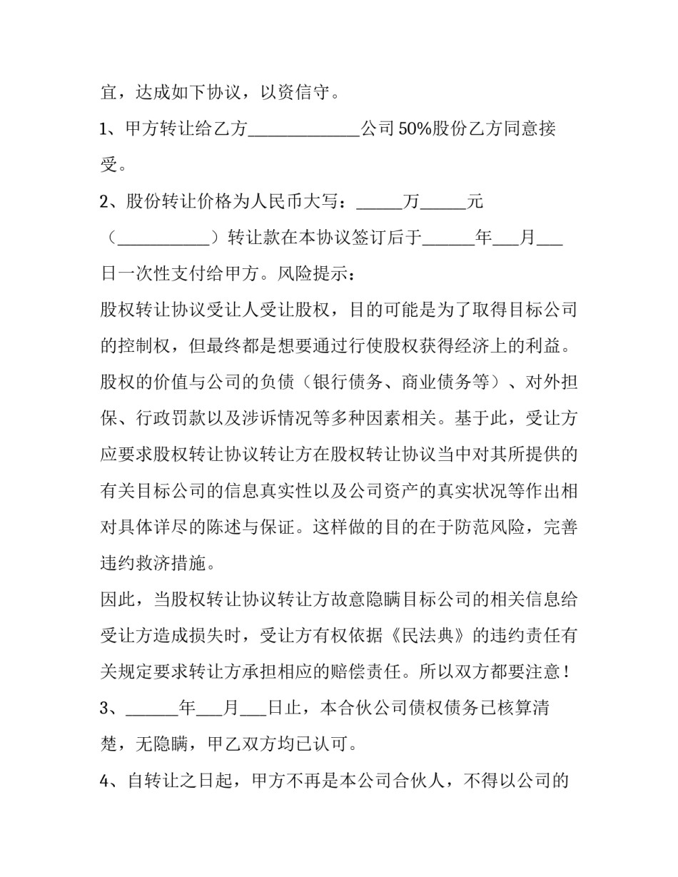 2023年股权及股份转让合同(24篇)_第2页
