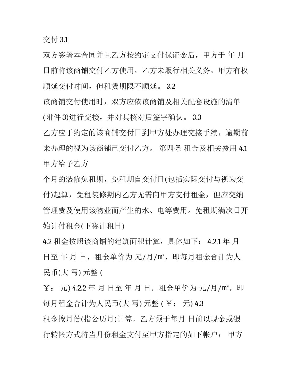 店铺出兑简单合同 店铺出兑合同协议(三篇)_第2页