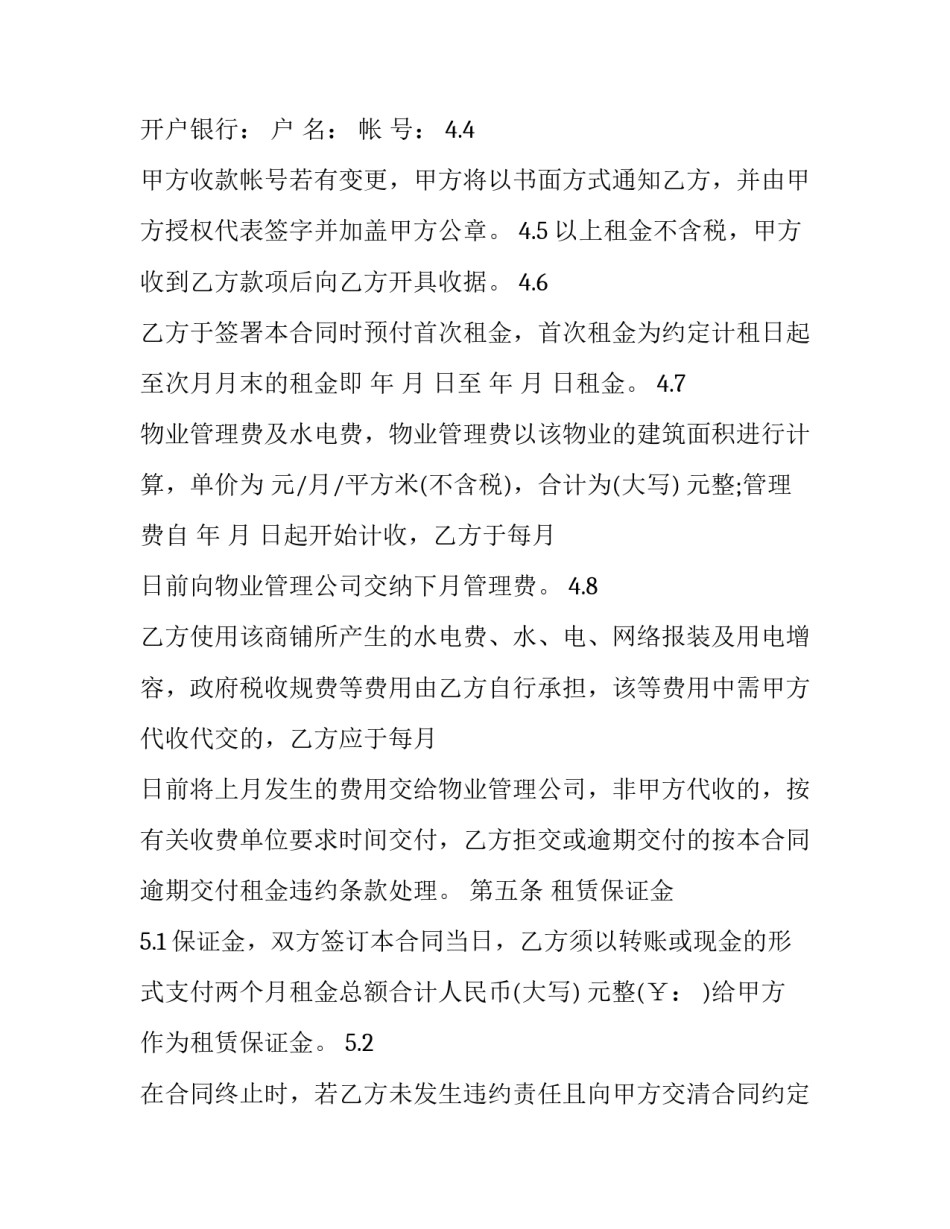 店铺出兑简单合同 店铺出兑合同协议(三篇)_第3页