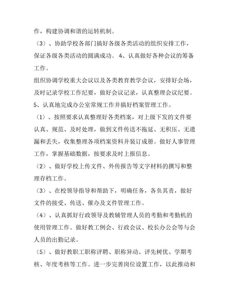 学校办公室每月工作计划 学校办公室年度计划(四篇)_第2页