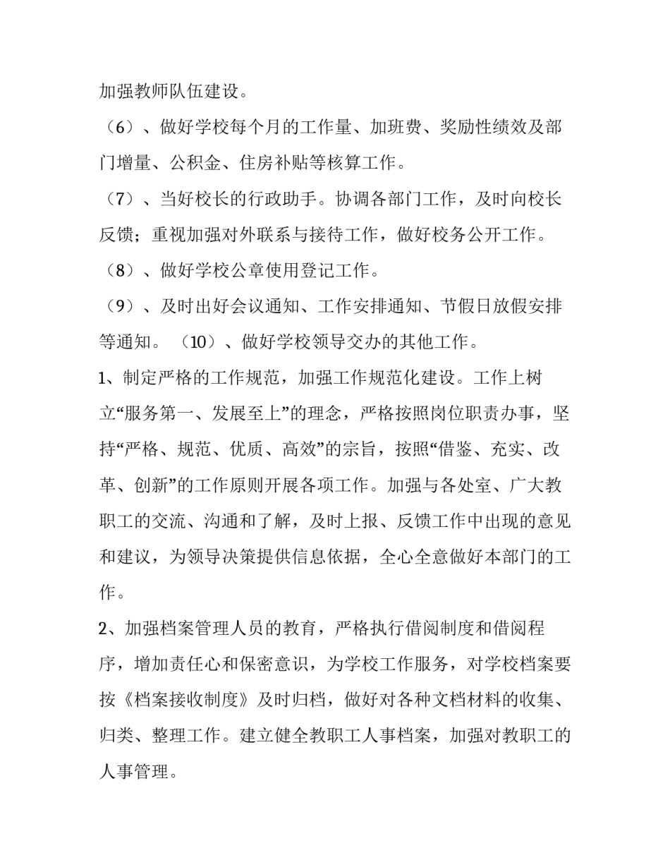 学校办公室每月工作计划 学校办公室年度计划(四篇)_第3页