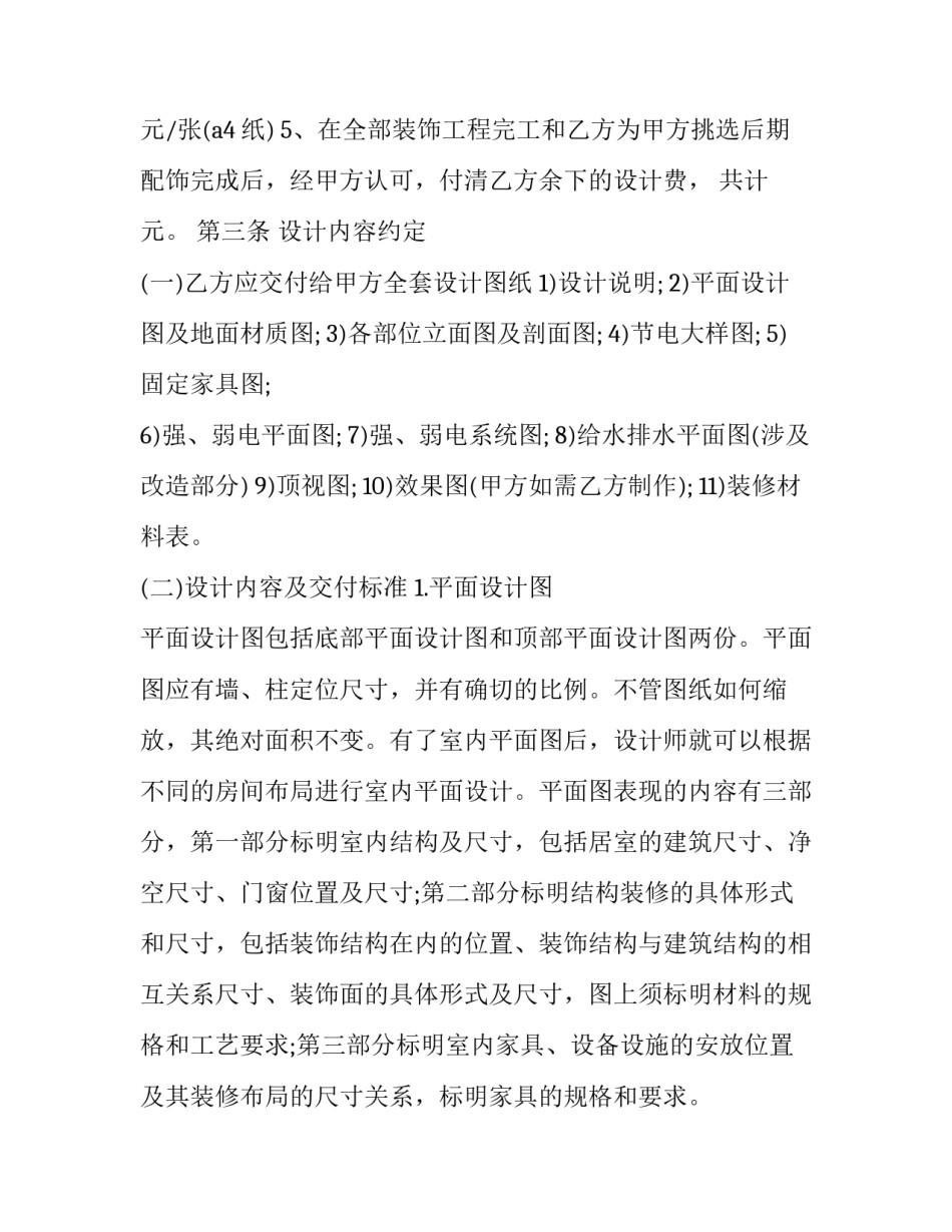 家装设计合同要点 家装合同怎么写最好(10篇)_第2页