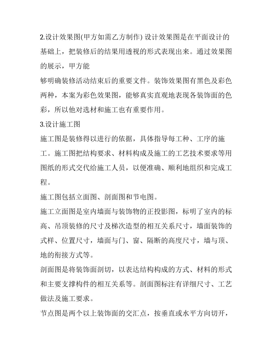 家装设计合同要点 家装合同怎么写最好(10篇)_第3页