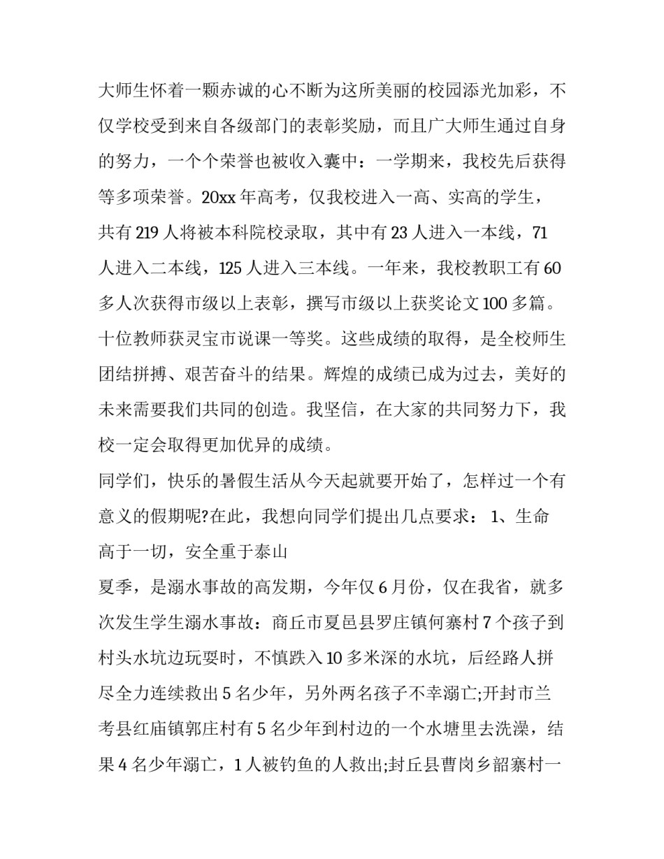 2023年寒假散学典礼讲话稿 2023年秋季学期散学典礼校长讲话稿(十三篇)_第2页