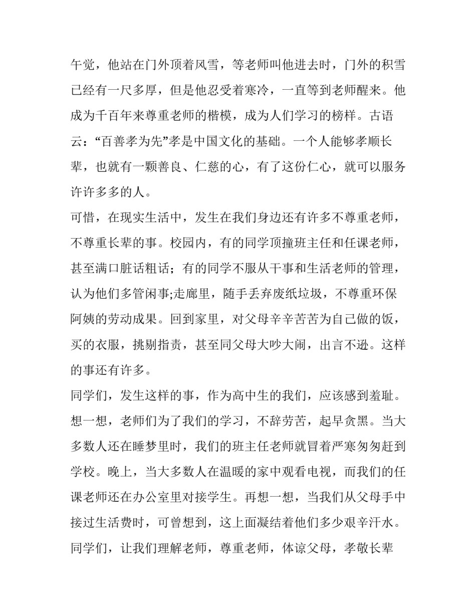 2023年感恩国旗演讲稿七篇文章 感恩的国旗下讲话演讲稿两分钟左右(4篇)_第3页