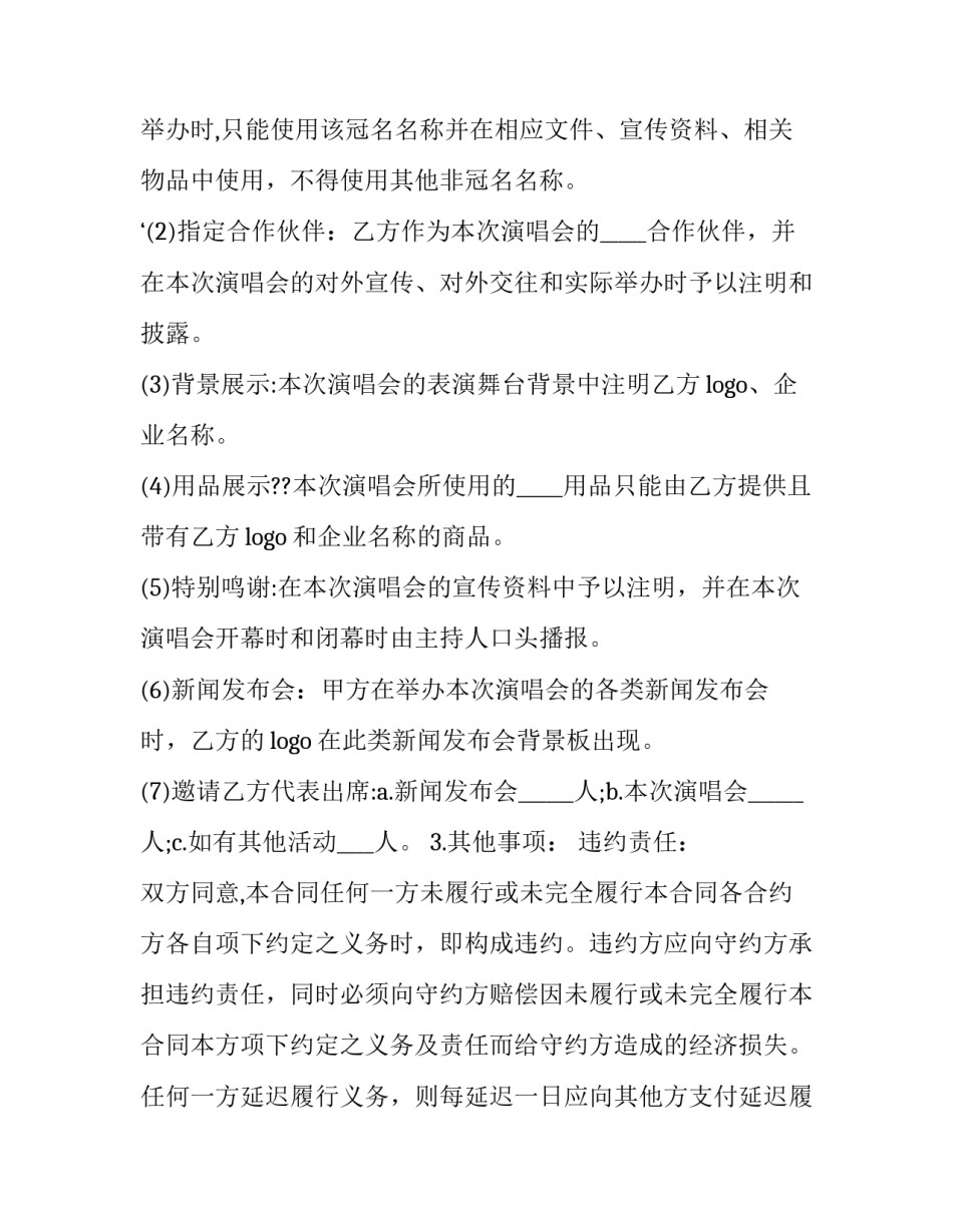 2023年栏目广告赞助合作合同 节目赞助合同(20篇)_第3页