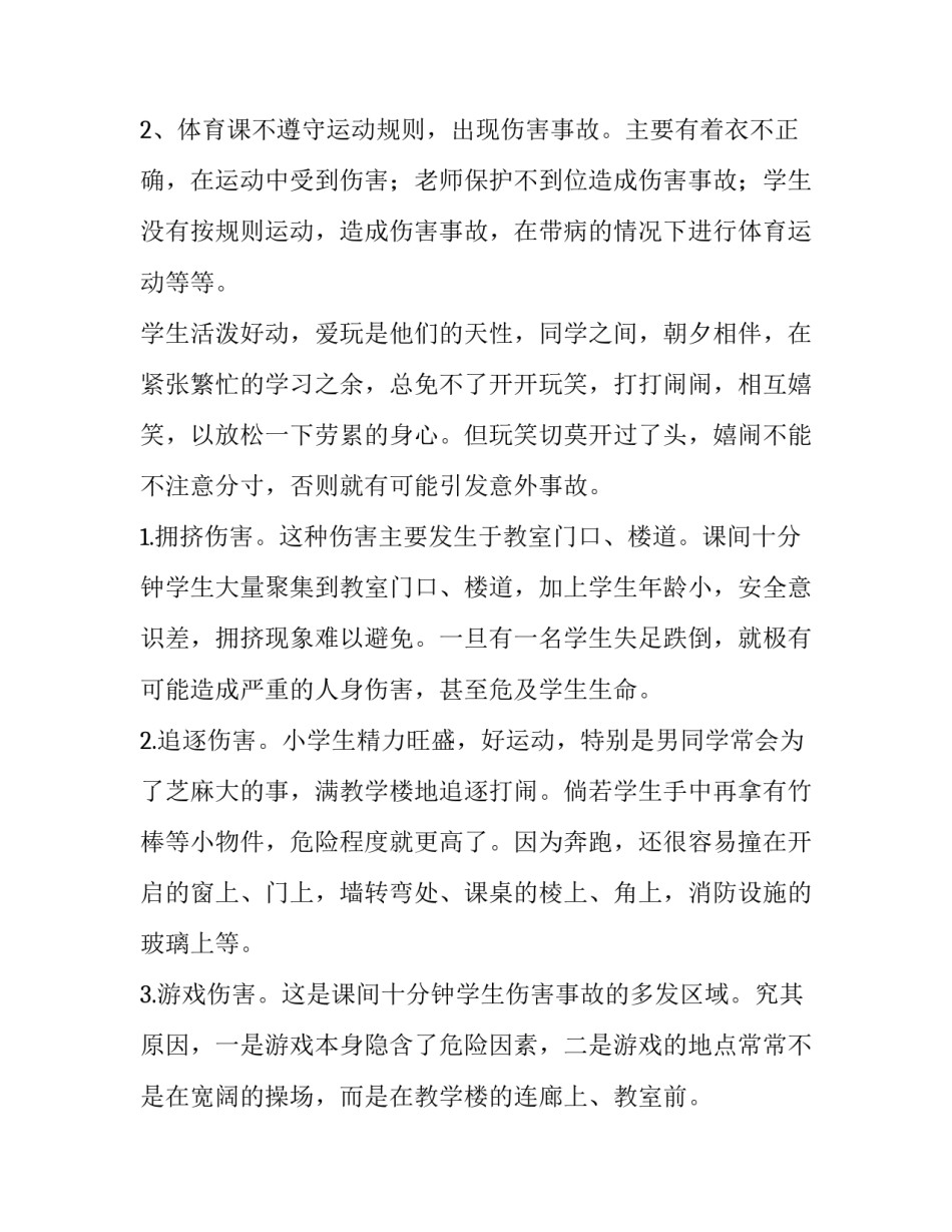 校园广播主持稿范文 校园电台主持稿(5篇)_第2页