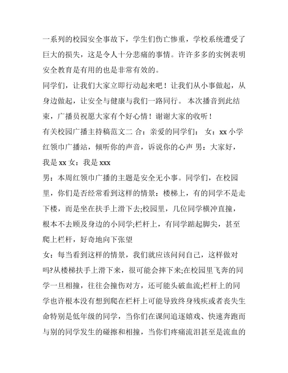 校园广播主持稿范文 校园电台主持稿(5篇)_第3页