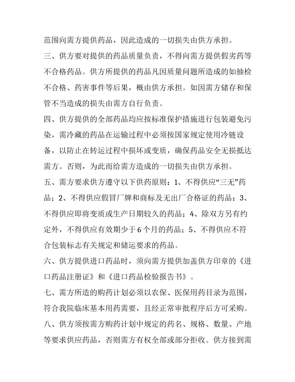 最新冷库设备购销合同(十四篇)_第2页