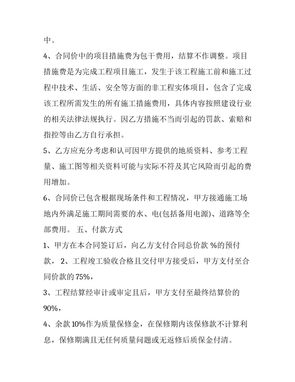 零星工程劳务承包合同 零星工程劳务承包合同范本(9篇)_第2页