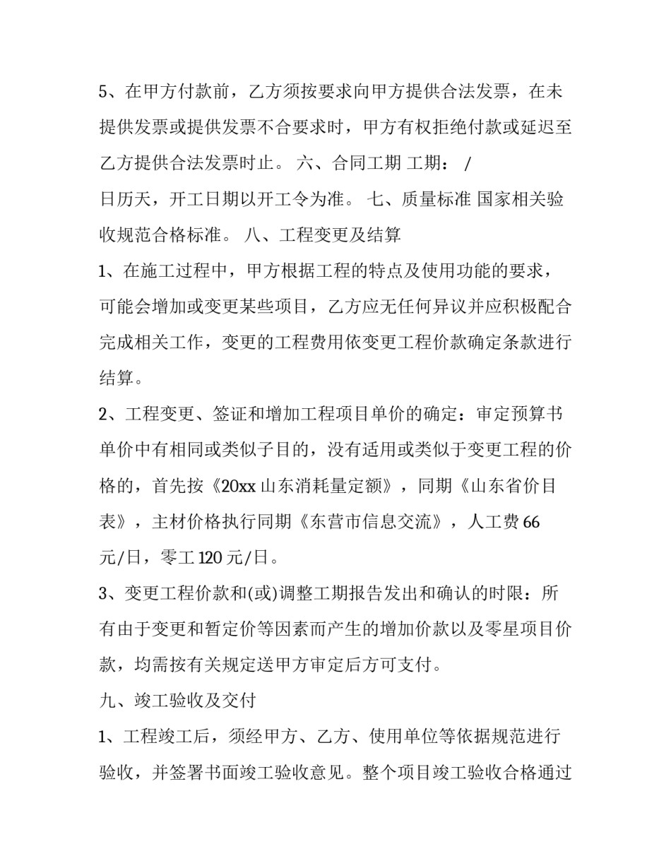 零星工程劳务承包合同 零星工程劳务承包合同范本(9篇)_第3页