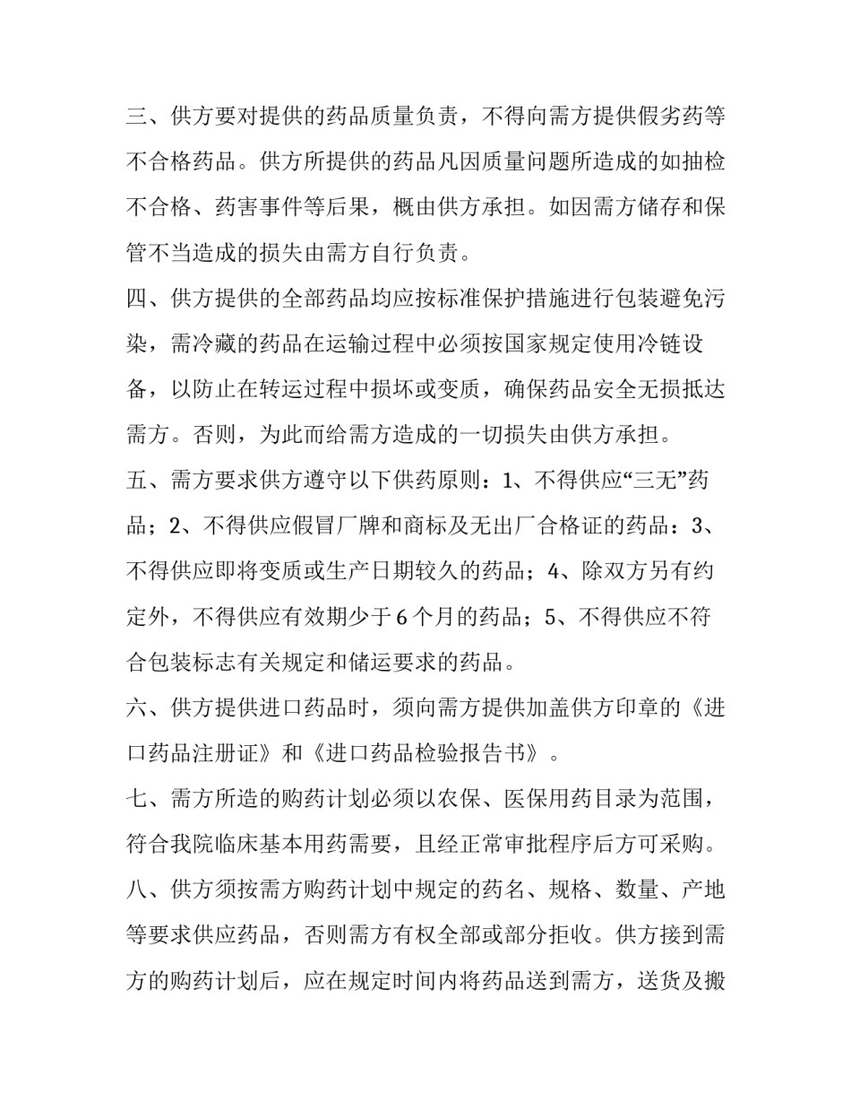 最新冷链设备供销合同 冷链供应商(十四篇)_第2页