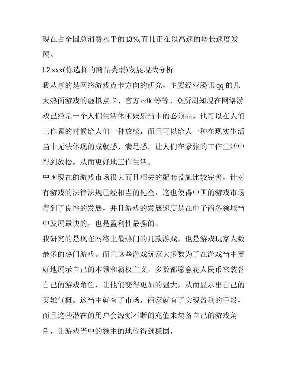 创业项目可行性报告范文创业项目可行性报告2汇总 创业项目可行性报告怎样写(七篇)_第2页