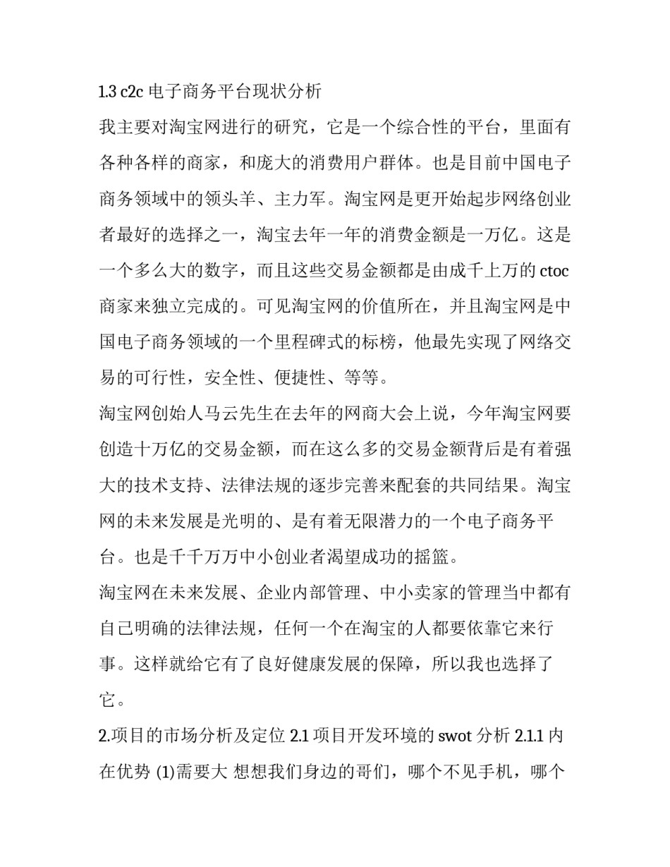 创业项目可行性报告范文创业项目可行性报告2汇总 创业项目可行性报告怎样写(七篇)_第3页