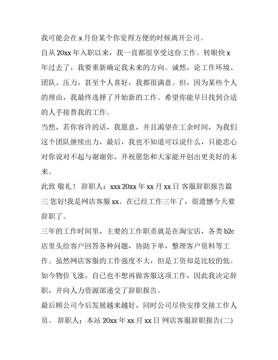 最新客服辞职报告(优秀7篇)_第2页