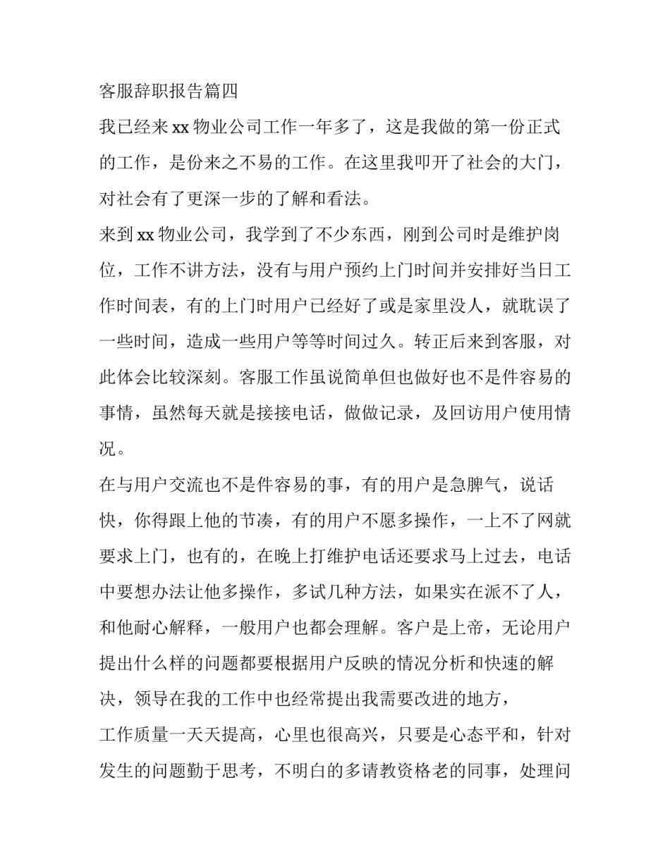 最新客服辞职报告(优秀7篇)_第3页