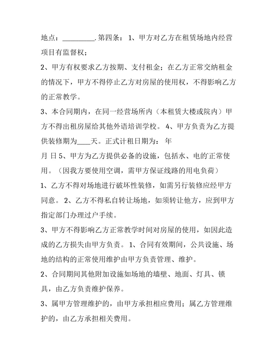 2023年餐饮点餐开发合同(六篇)_第2页