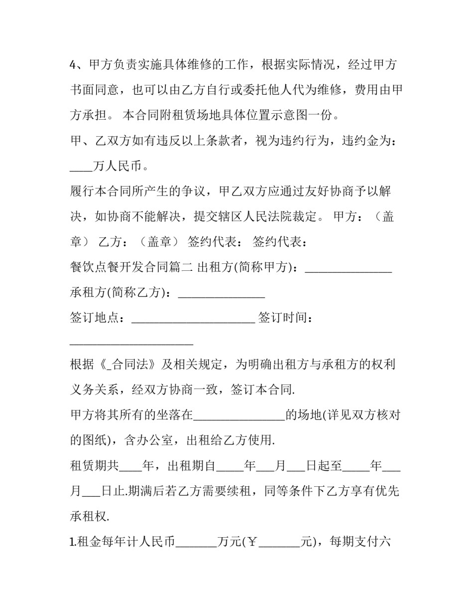 2023年餐饮点餐开发合同(六篇)_第3页