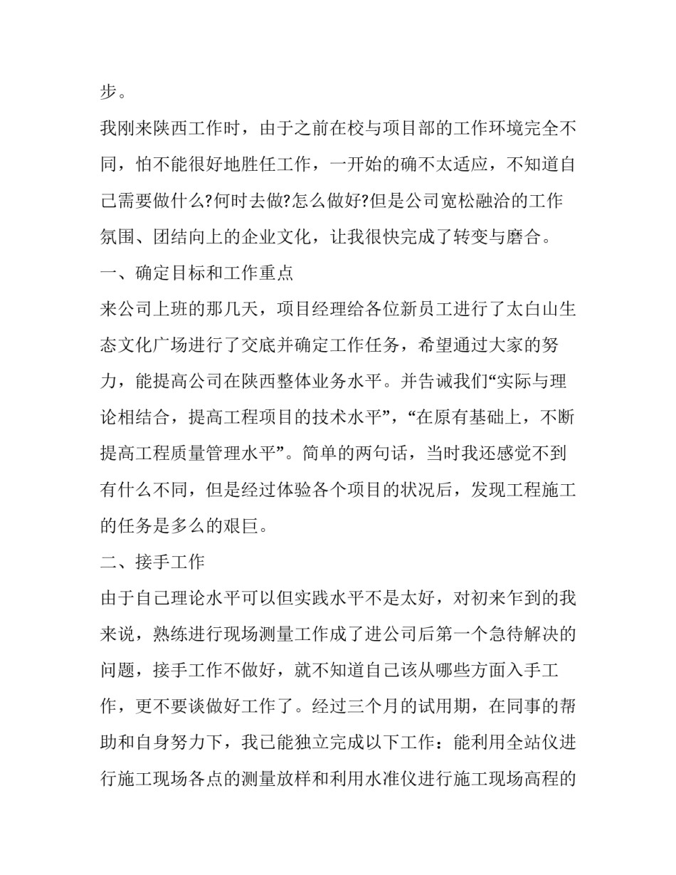 餐厅职员转正申请书范文 餐厅转正式员工申请书(3篇)_第2页