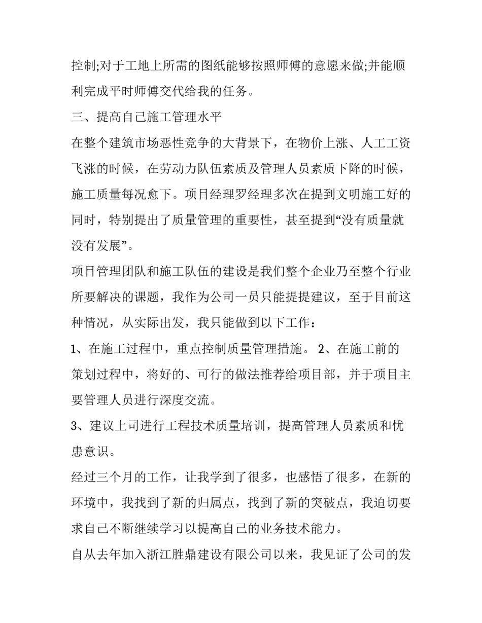 餐厅职员转正申请书范文 餐厅转正式员工申请书(3篇)_第3页