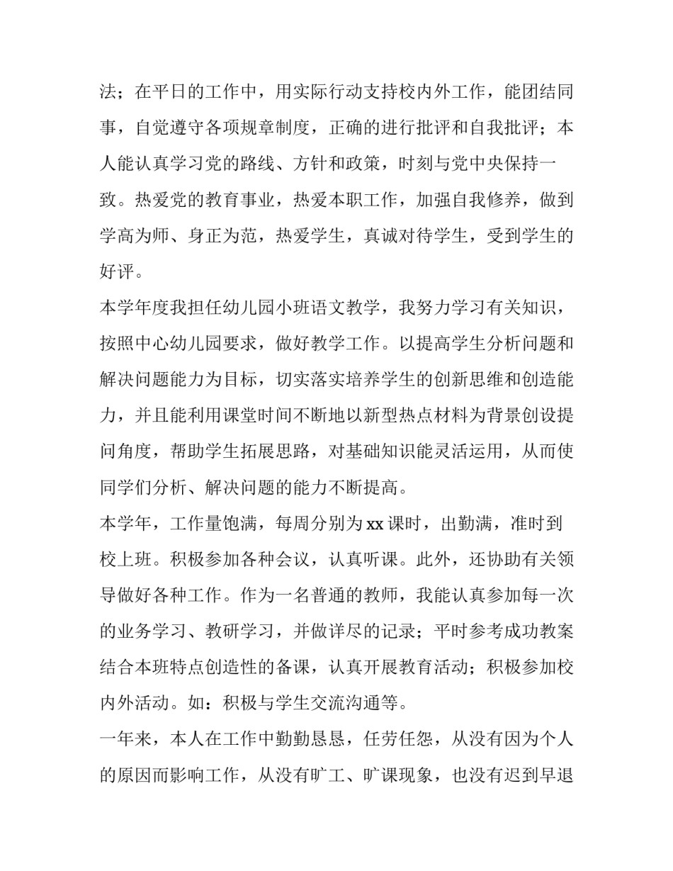 幼儿教师个人述职报告德能勤绩廉 幼儿园教师个人述职报告德能勤绩廉(四篇)_第2页