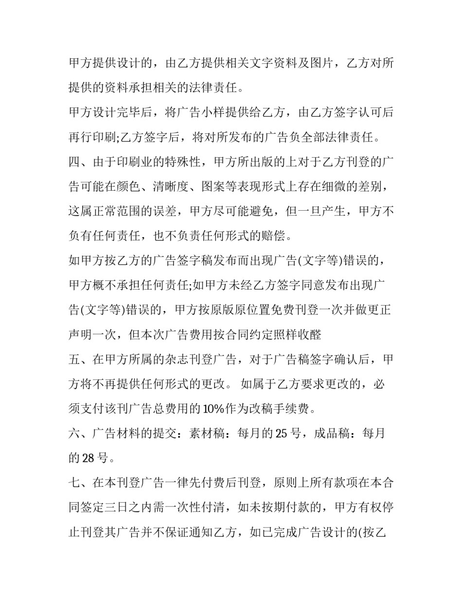 的广告方案范文汇总 广告内容方案(8篇)_第2页
