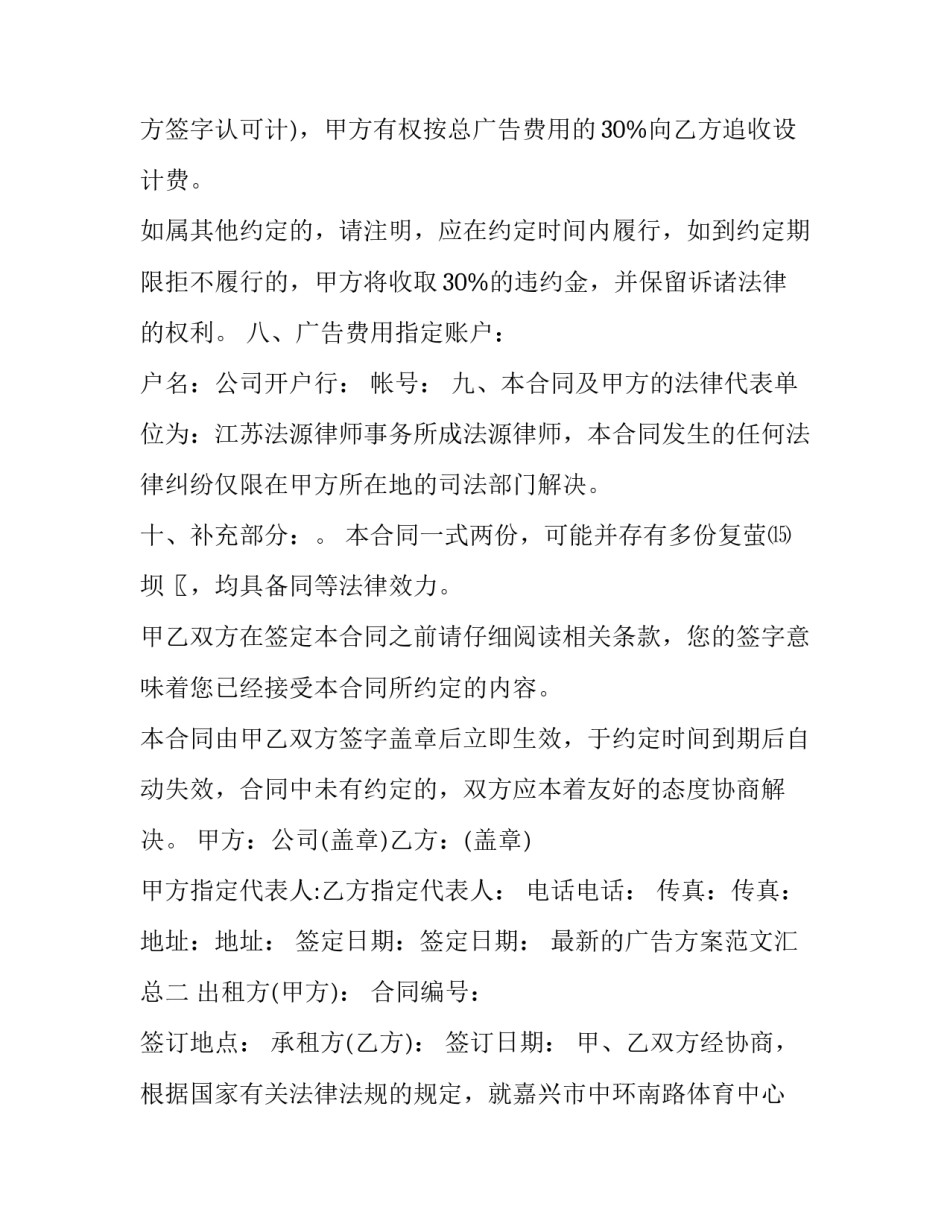 的广告方案范文汇总 广告内容方案(8篇)_第3页