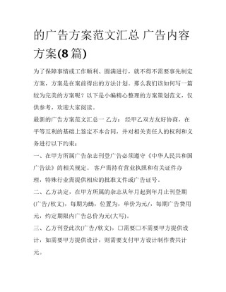 的广告方案范文汇总 广告内容方案(8篇)