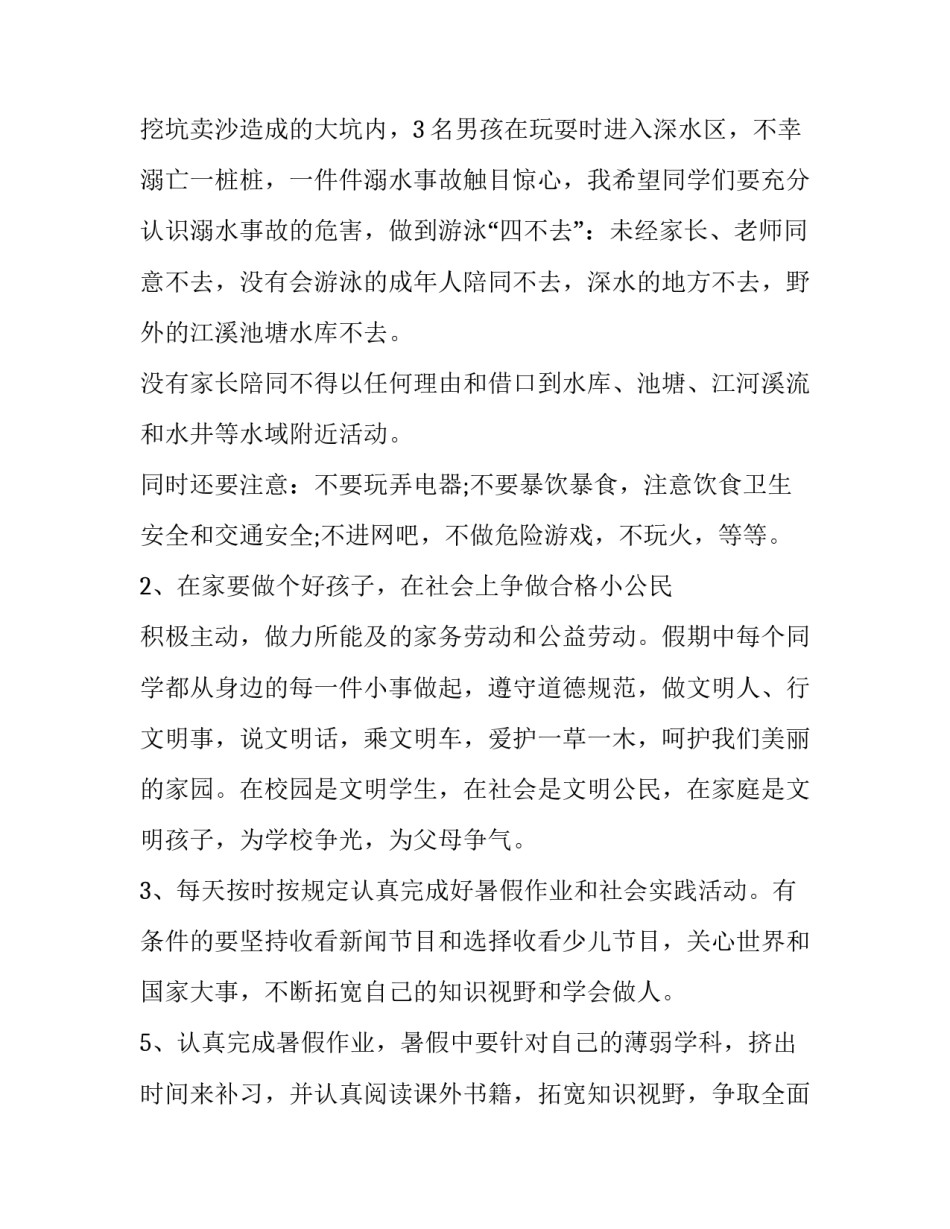 2023年暑假散学典礼讲话稿怎么写 暑假散学典礼主持稿(13篇)_第3页