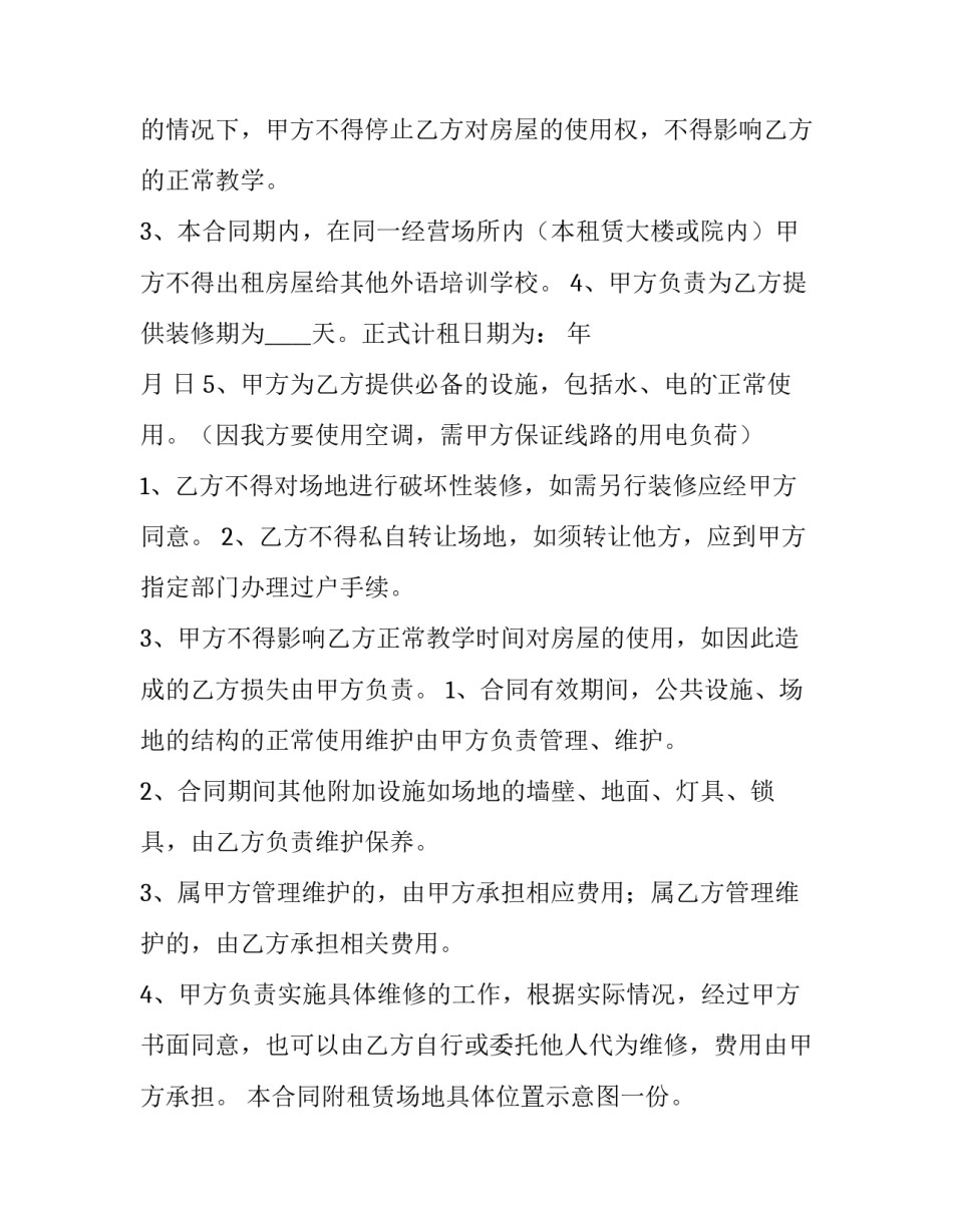 最新餐饮用地开发合同(六篇)_第2页