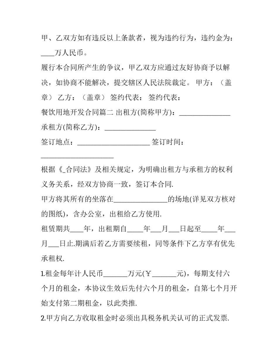 最新餐饮用地开发合同(六篇)_第3页