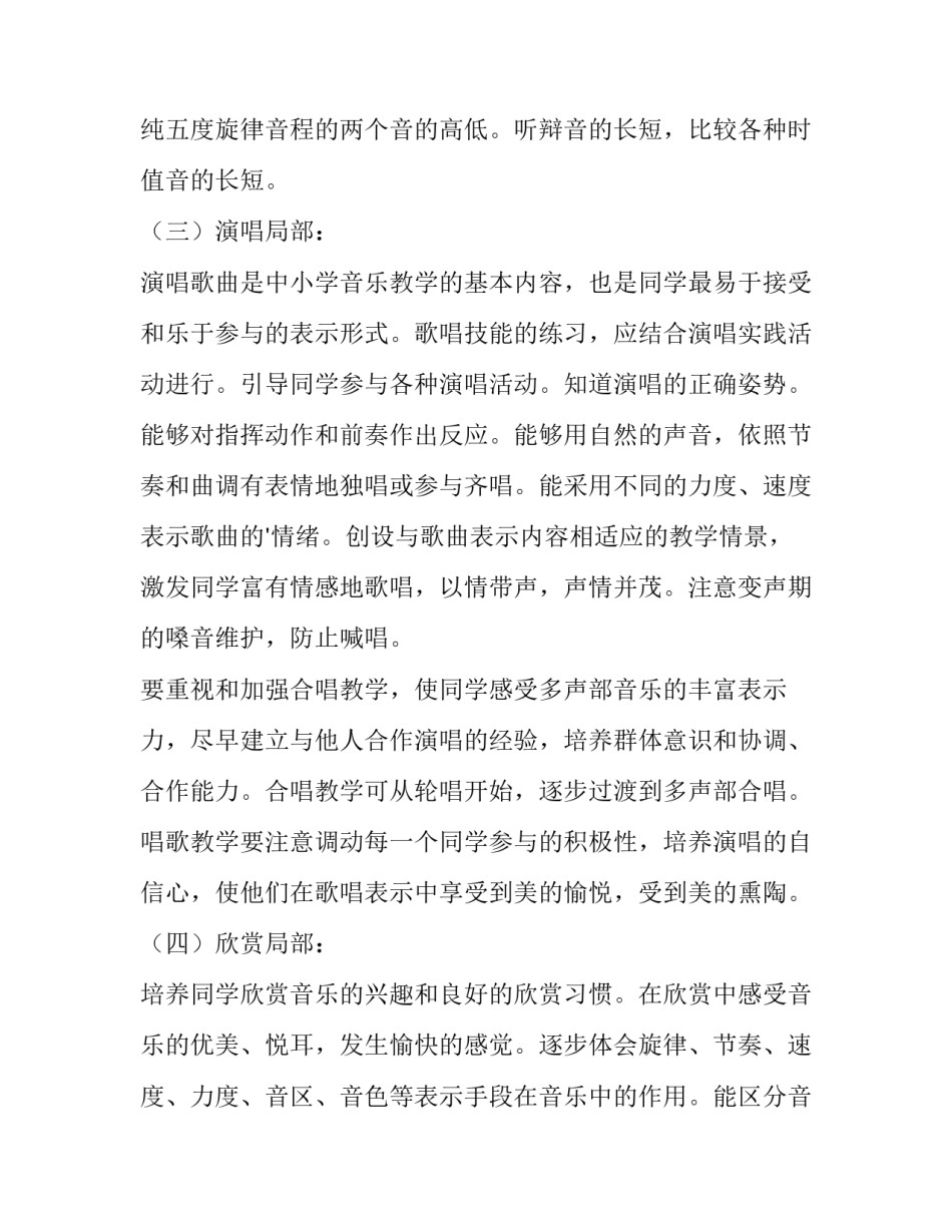 2023年人教版一年级音乐教学计划(15篇)_第3页