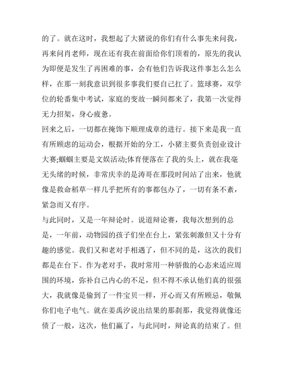 大三实习报告范文汇总简短 大三实践报告范文(6篇)_第2页