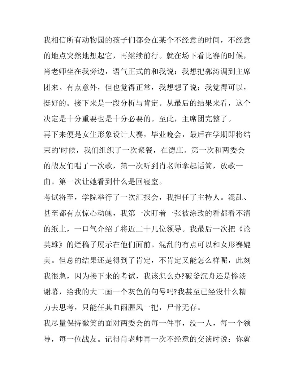 大三实习报告范文汇总简短 大三实践报告范文(6篇)_第3页