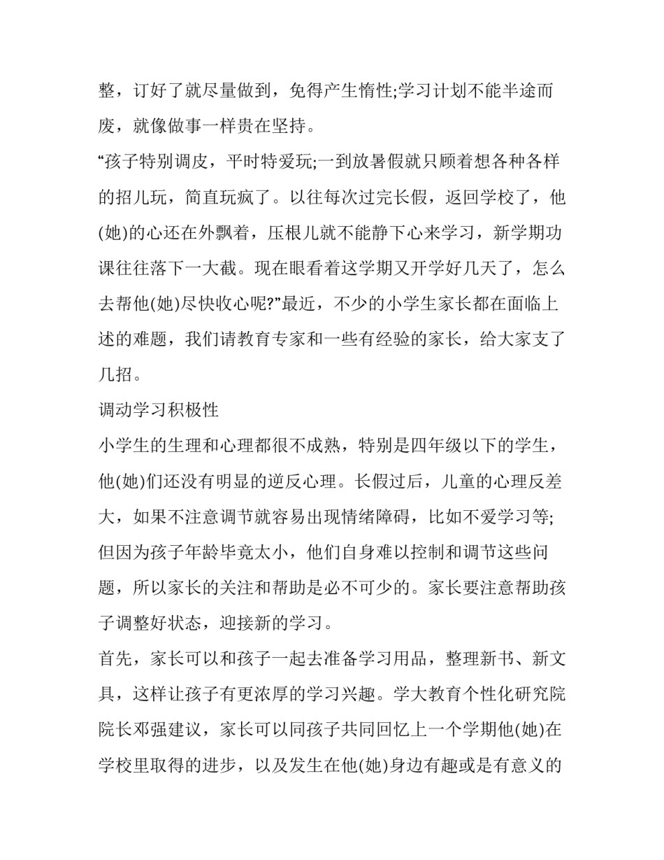 三年级语文思维导图图片与期末考试题 三年级语文思维导图图片大全与期末考试题(四篇)_第2页