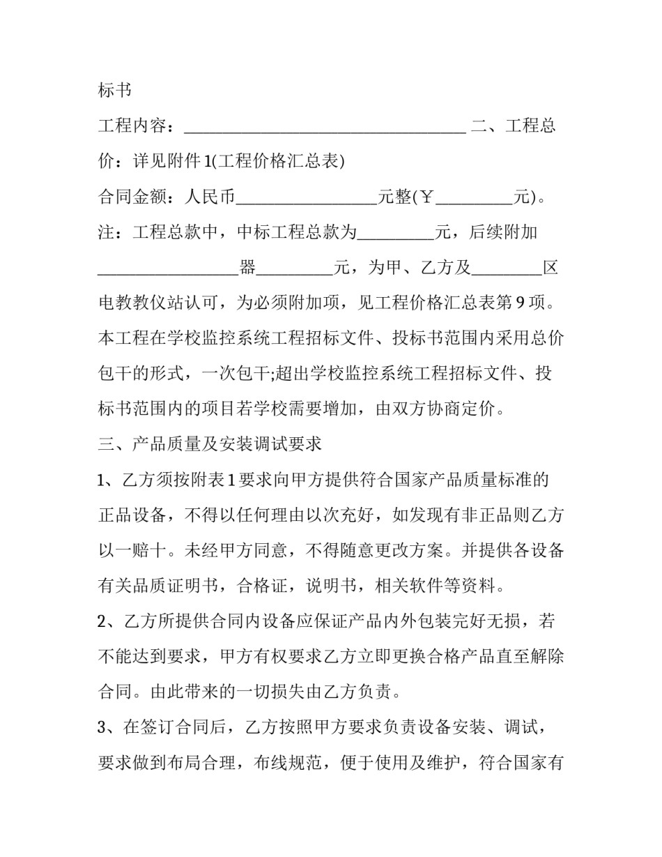 监控系统安装合同印花税 购买设备并安装的合同印花税(16篇)_第2页