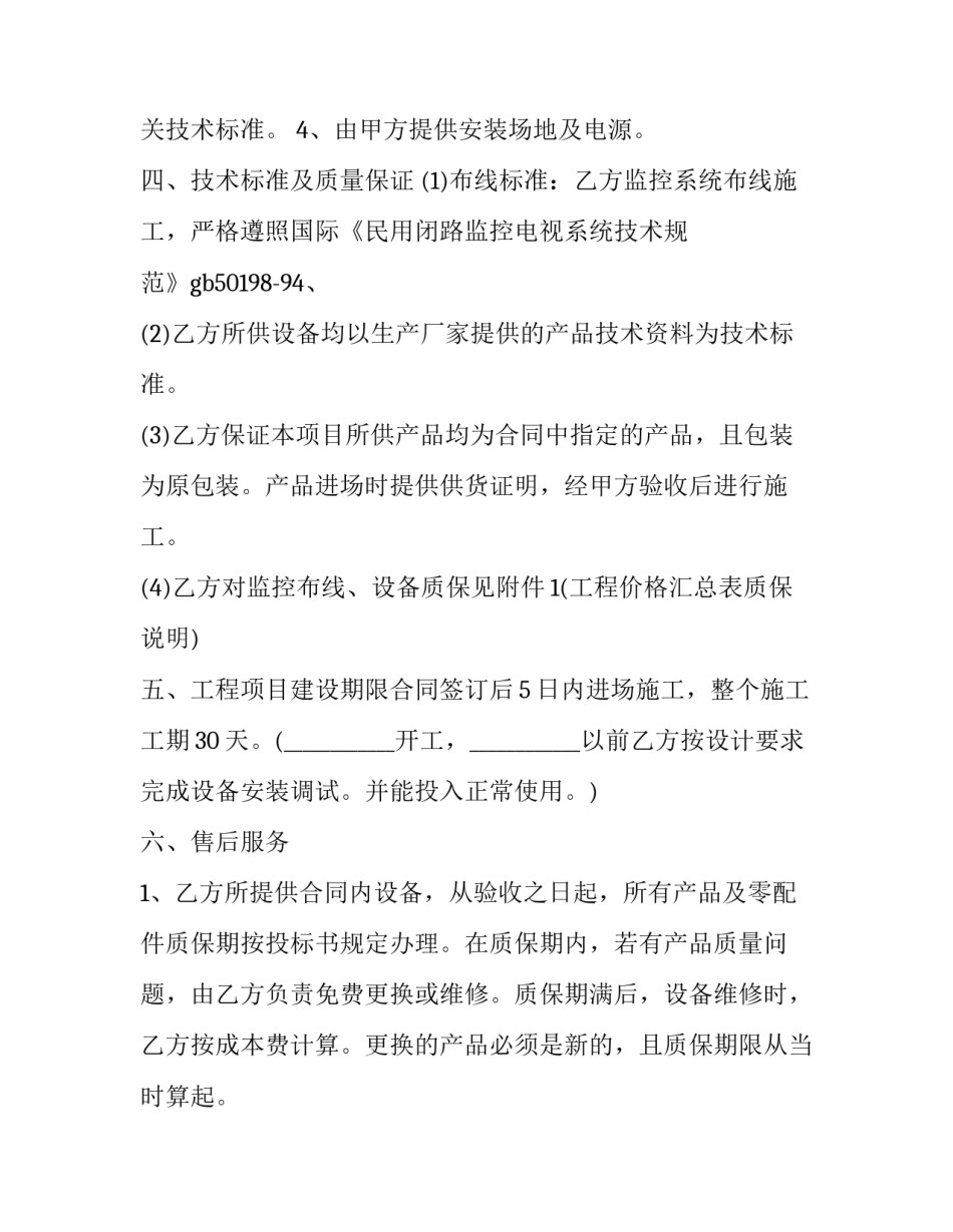 监控系统安装合同印花税 购买设备并安装的合同印花税(16篇)_第3页