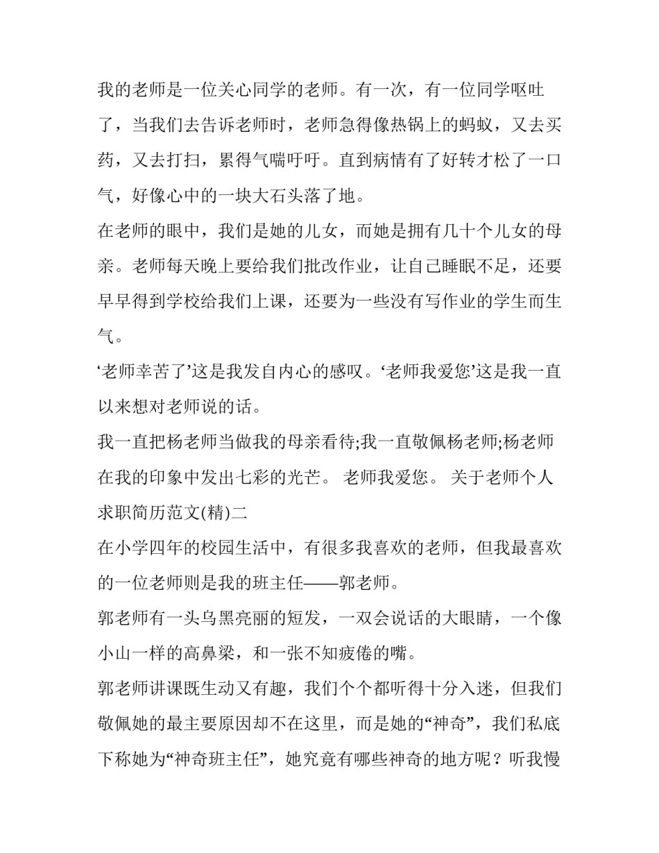 老师个人求职简历范文 老师个人求职简历范文怎么写(5篇)_第2页