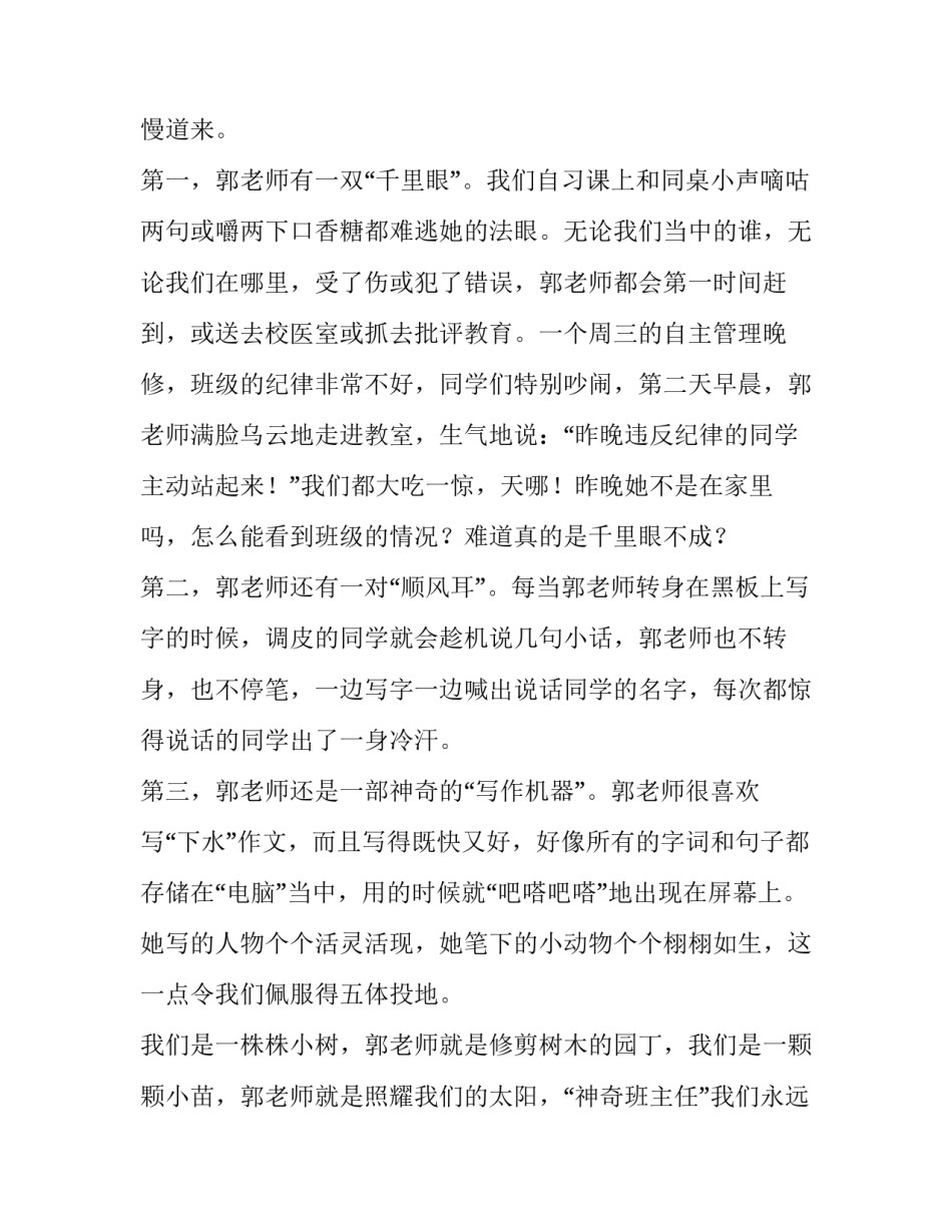 老师个人求职简历范文 老师个人求职简历范文怎么写(5篇)_第3页