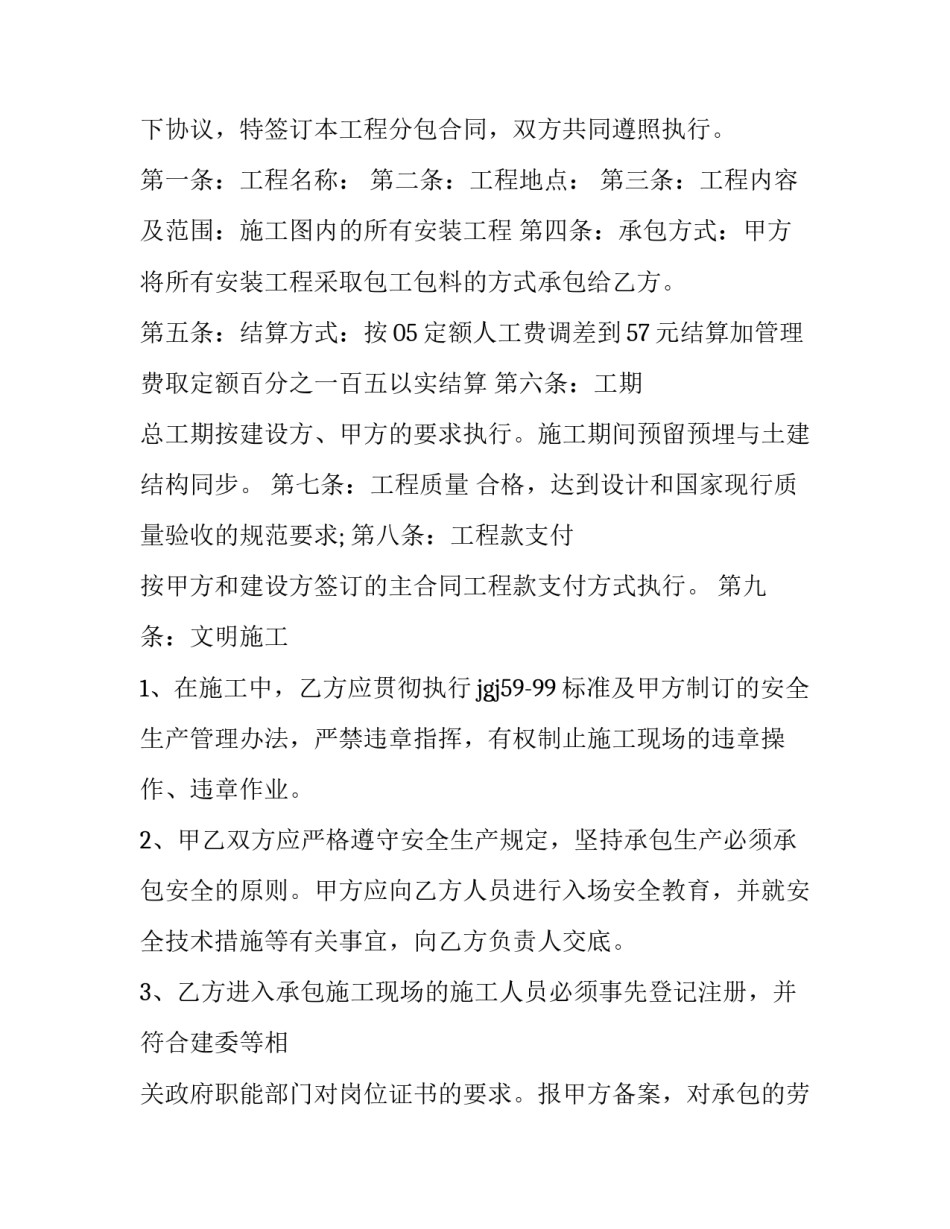 最新智能水表安装协议 自来水水表安装合同(9篇)_第3页