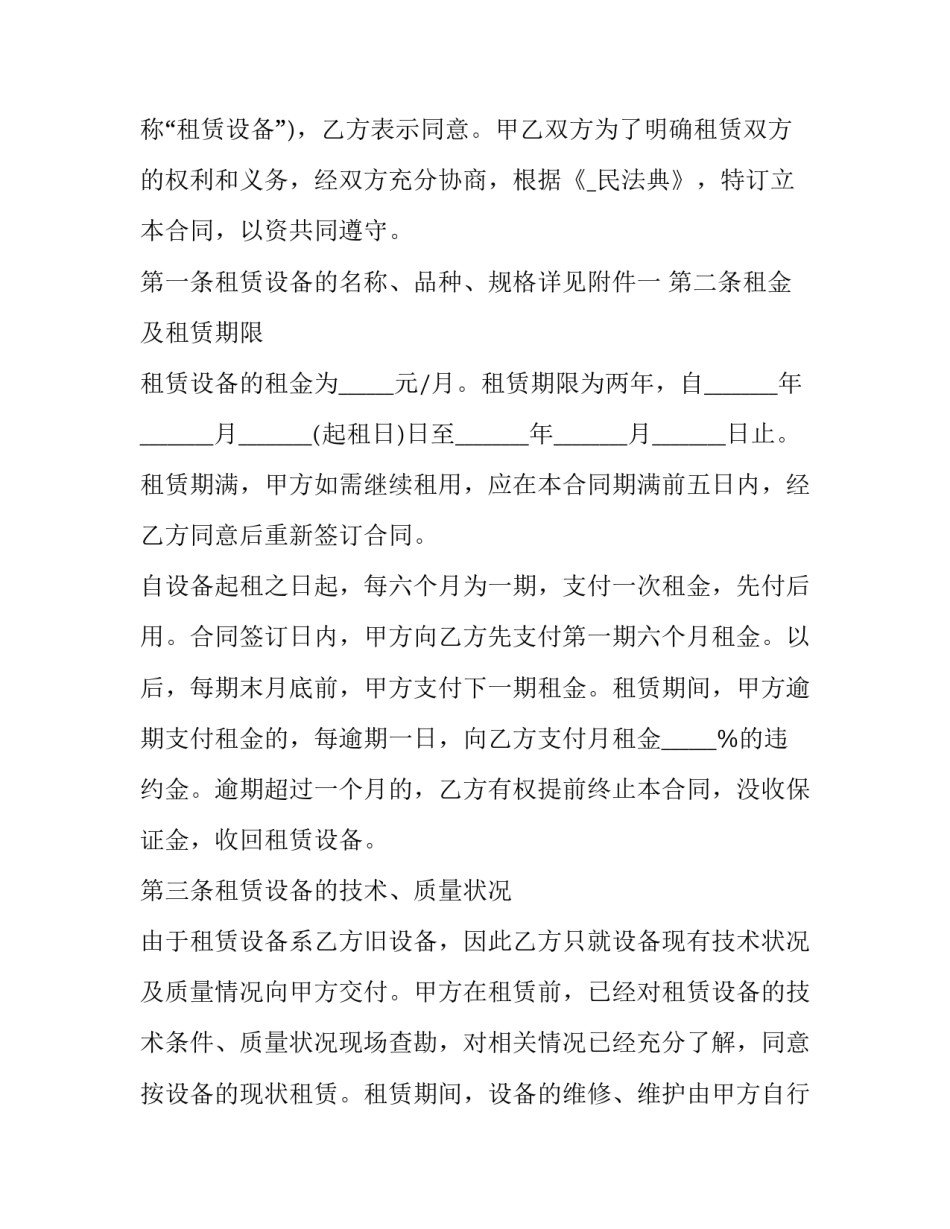 最新灵活的仓库租赁合同 仓库租赁合同简易版(11篇)_第3页