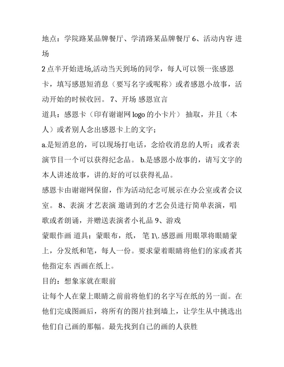 感恩节活动设计策划方案(三篇)_第2页