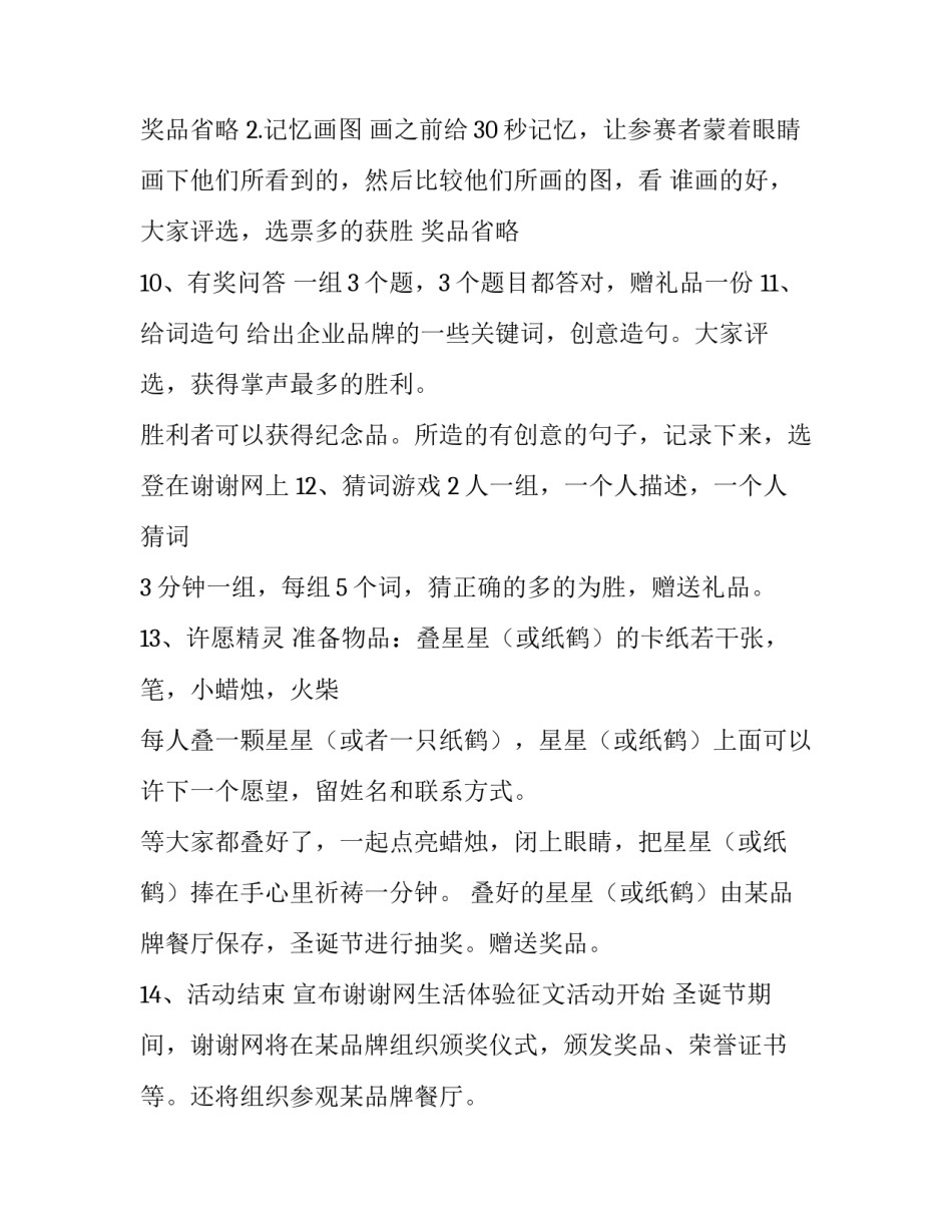 感恩节活动设计策划方案(三篇)_第3页